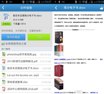 新浪微盘安卓版重大升级 在线阅读与在线播放功能全面提升用户体验