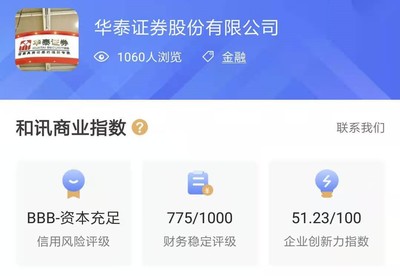 和讯商业指数 华泰证券因重大信息安全事件未报告遭监管出具警示函